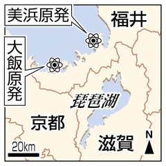 琵琶湖南部の水、１週間飲用適さず 滋賀県原発事故予測