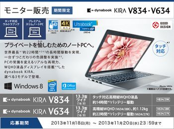 ２２時間使えるノートＰＣ 東芝、新ダイナブック発売