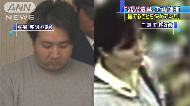 生まれてすぐ、長女遺棄容疑 夫婦を再逮捕 警視庁