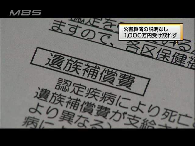 公害補償:職員ミスで１０００万円失効 大阪・淀川区