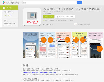 Yahoo!ニュースがAndroid版公式アプリをリリース - iPhone版もリニューアル
