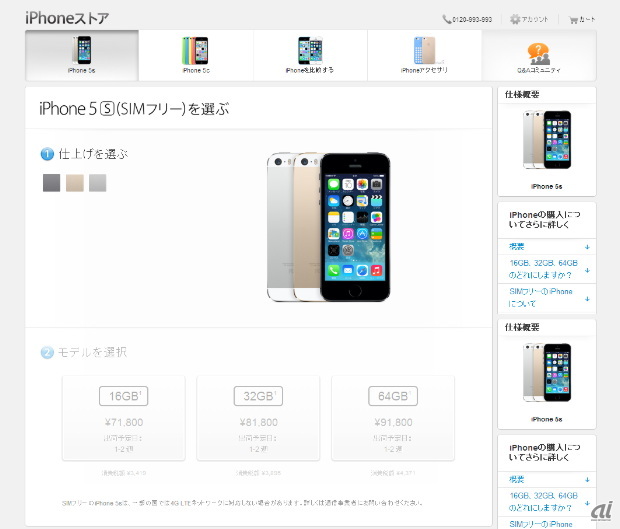 SIMフリーiPhoneがアップル発表後に大幅値下げ、 直輸入店「寝耳に水…」