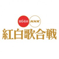 泉谷さん、ＮＭＢらが紅白初出場 出場歌手５１組を発表