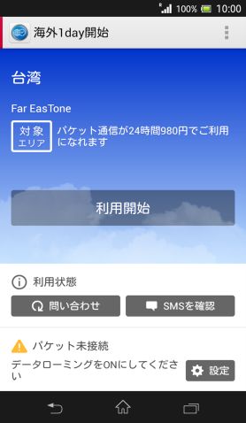 ドコモが「海外 1day パケ」サービスを開始、24時間単位で定額