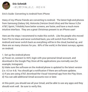 【ハウツー】米GoogleのEric Schmidt会長がiPhoneからAndroidへの乗り換え指南、その内容とは?