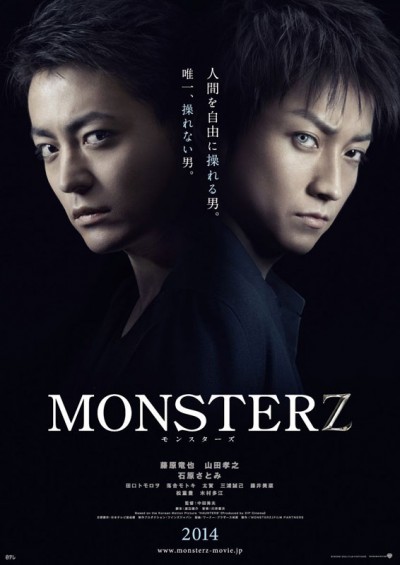 藤原竜也×山田孝之、宿命バトルは『MONSTERZ』に決定 「Z」に込めた意味とは？