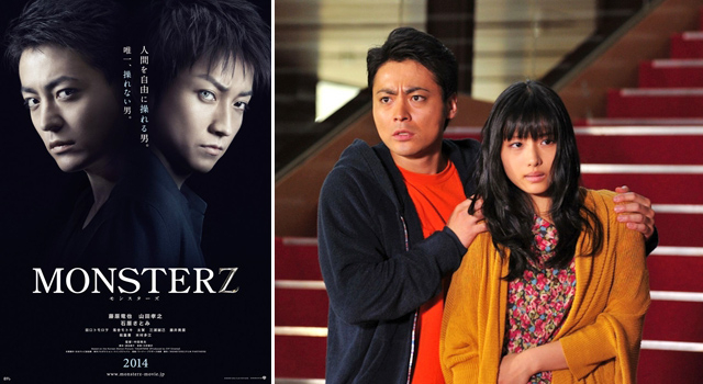 藤原竜也&amp;山田孝之の共演作、正式タイトルが『MONSTERZ モンスターズ』に決定！