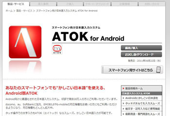 ジャストシステム、Kindle Fireシリーズ向けの「ATOK for Android」提供