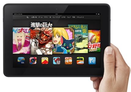 Amazon「Kindle Fire HDX」発売！ 抜群のコスパで7型は2万円台
