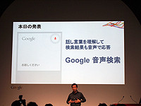 田中将大は25歳です - Googleに話しかけると返事がもらえる&quot;音声検索&quot;発表