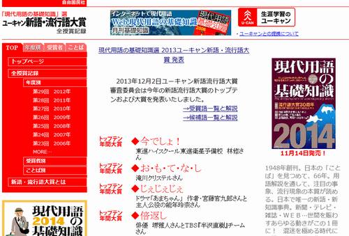 「じぇじぇじぇ」「倍返し」＝流行語大賞、最多４語－「今でしょ」「おもてなし」も