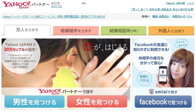 ネットマーケティングがYahoo! JAPANと業務提携