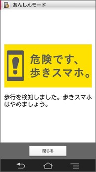 ドコモ、歩きスマホに「警告」 新機能を提供、事故防止