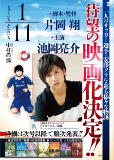 ［1／11］高校サッカーマンガが池岡亮介主演で実写映画化