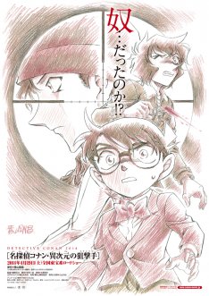 最新作『名探偵コナン 異次元の狙撃手』新ビジュアル解禁！原作重要人物 初登場