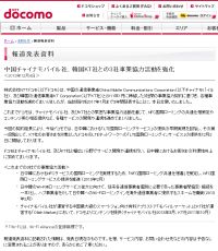 ドコモ、中韓携帯事業者との協力を継続