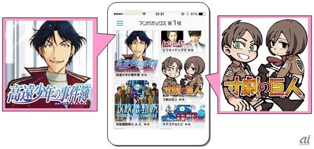 ＤｅＮＡ 週刊漫画雑誌アプリ創刊 描き下ろし、名作が無料で