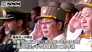 張成沢氏“失脚”で、側近が中国に逃走