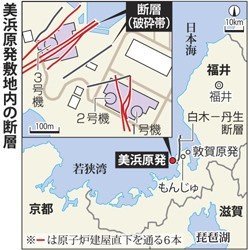 福井・美浜原発:断層、初日調査終える