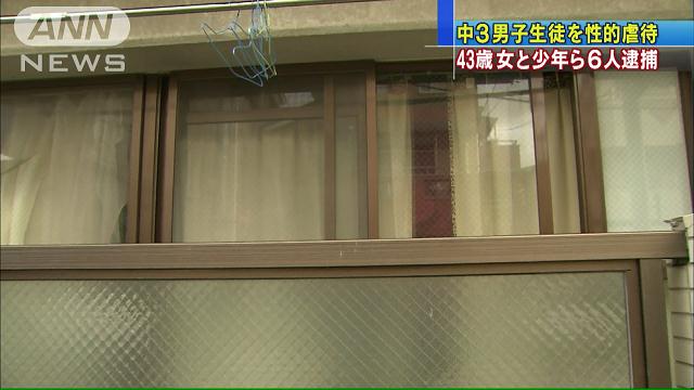 中3男子を“監禁・性的虐待”43歳女と少年ら逮捕