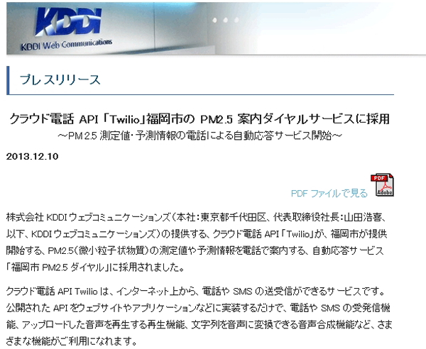 「ＰＭ２・５」ダイヤル開始 福岡市、電話で情報提供