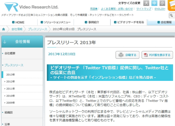 [CNET Japan] ビデオリサーチ、Twitterと協業で「Twitter TV指標」提供へ--2014年6月から