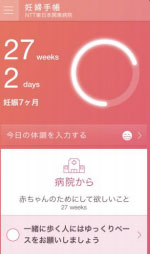 ドコモと博報堂DYMP、「妊婦手帳」アプリを無料配布 - 医療機関との連携も