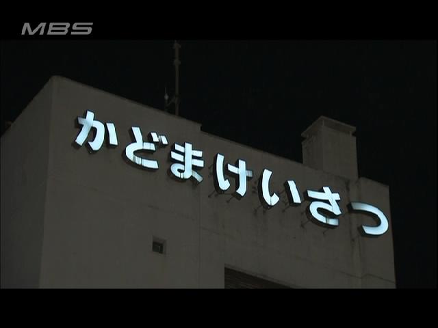 大阪府警、また誤認逮捕 傷害容疑で２人を９日間拘束