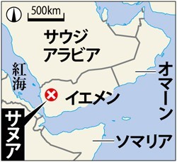 イエメンで日本外交官が負傷 武装集団、車奪う