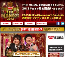 『THE MANZAI 2013』ウーマンラッシュアワーが魅せた「生身の人間が言葉を操る」という漫才の醍醐味