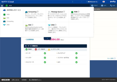 ニフティクラウドがリニューアル - 4つのPaaS機能を正式に提供開始