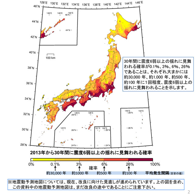 震度６弱以上の発生確率 あなたの地域は何％？