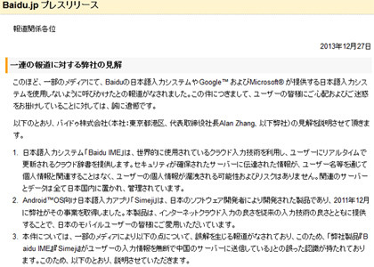 バイドゥ、日本語IME「Baidu IME」のバージョンアップと今後の対応を表明