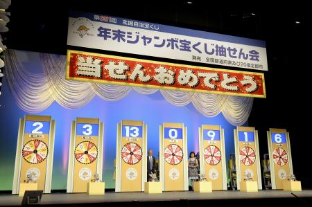 【年末ジャンボ】 ７億円の夢に固唾のむ 当せん番号発表