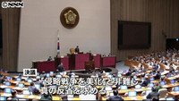 韓国国会、靖国参拝糾弾決議を採択