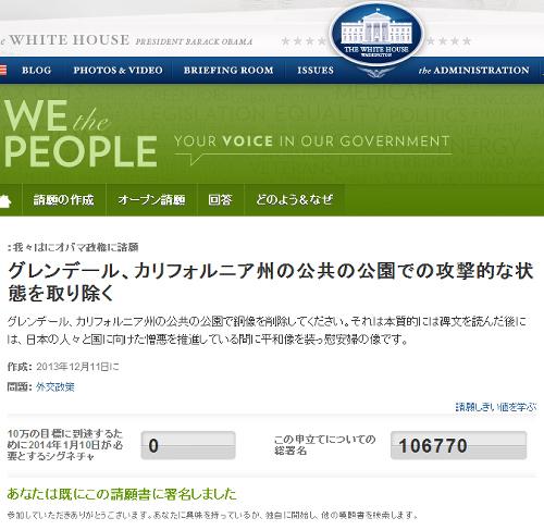 米慰安婦像の撤去請願署名１０万超す 受理の目標達成、欧州でも支持