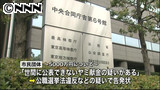 東京地検、猪瀬前知事への告発状を正式受理