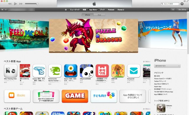 Apple、2013年の「App Store」売上高が100億ドル突破、12月だけで10億ドル