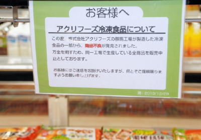 マルハニチロＨＤ:冷凍食品から農薬 新たに４４人症状、県に届け出 今後も増加か ／静岡