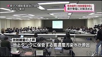 敷地境界放射線量８倍に 東電に対策求める（福島県）