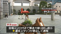 成人式で模造刀携帯 建設作業員逮捕 静岡（静岡県）