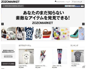 [CNET Japan] 個人でも出店できるアパレルマーケット「ZOZOMARKET」