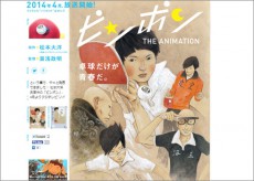 「I can Fly！」再び!! 松本大洋の名作『ピンポン』が、湯浅政明監督によってアニメ化！