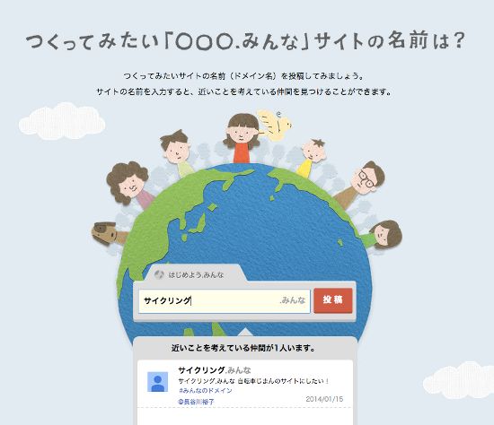 グーグルが日本語ドメイン「.みんな」を提供開始