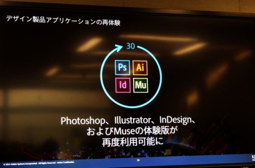 PhotoshopやIllustratorなど4製品の体験版が&quot;再度&quot;使用可能に - アドビ