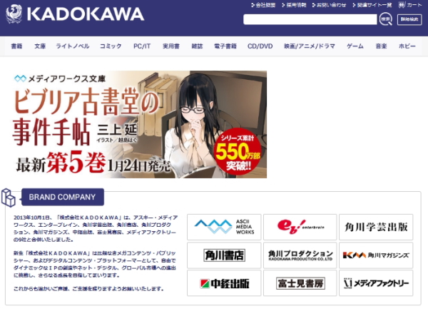 KADOKAWAのWebサイト改ざんが判明、閲覧者はデータを詐取される可能性
