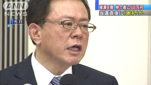 猪瀬氏側、仲介者に500万 当選直後に「謝礼」か