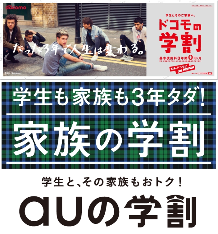 学割受付スタート! 各キャリアの違いは? - gooスマホ部 Q&amp;A