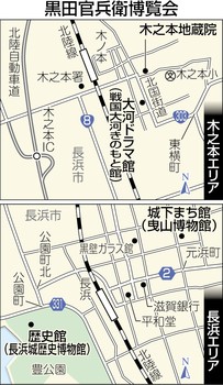 黒田官兵衛博覧会開幕 長浜でイベントや資料展示 滋賀