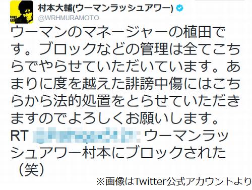 ウーマン村本「アンチも大事なお客さま」 中傷への法的措置に異論